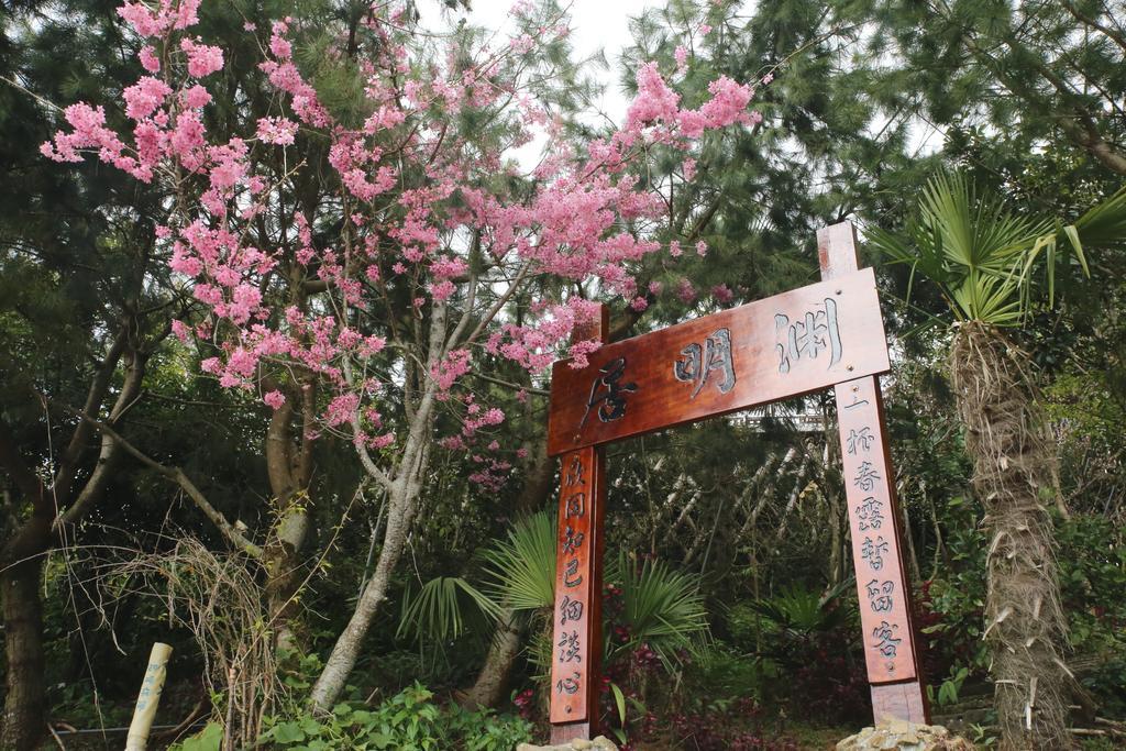 奋起湖阿里山渊明居客棧公寓 客房 照片